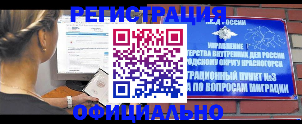 прописка законно в Рыльске