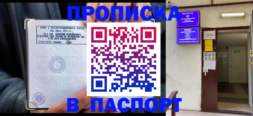 временная регистрация для школы в Рыльске